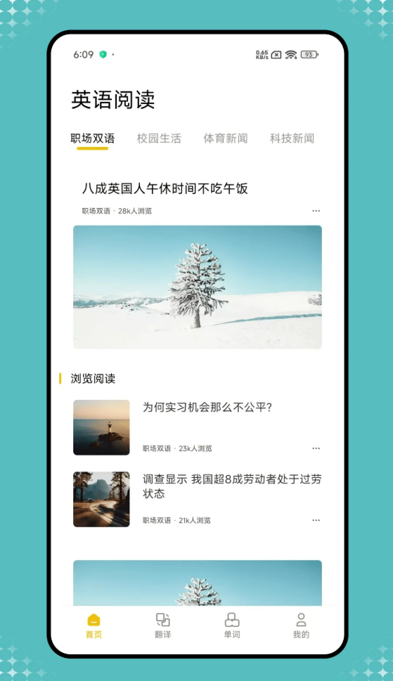 英语宝老师手机版截图3