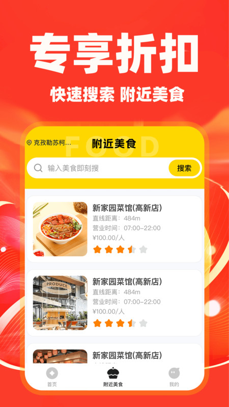 京惠外卖订餐特惠app截图2