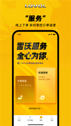 智能雷沃app截图1