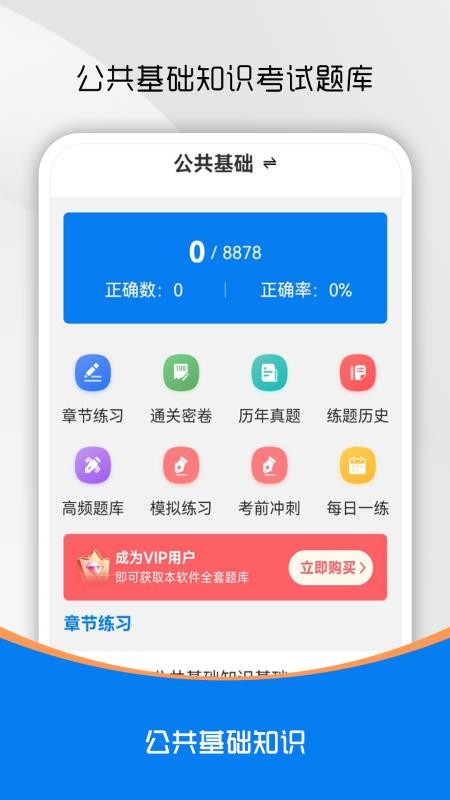 公共基础知识刷题库app截图3