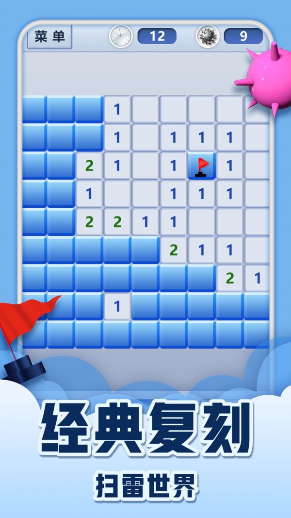 快速决战桌面扫雷游戏截图3