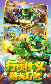 果宝特攻4铠魂突击手机版截图2