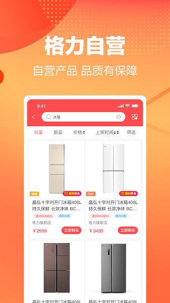 格力董明珠店app截图2
