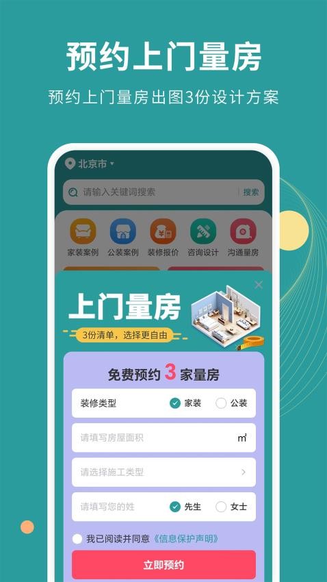 好装修app截图3