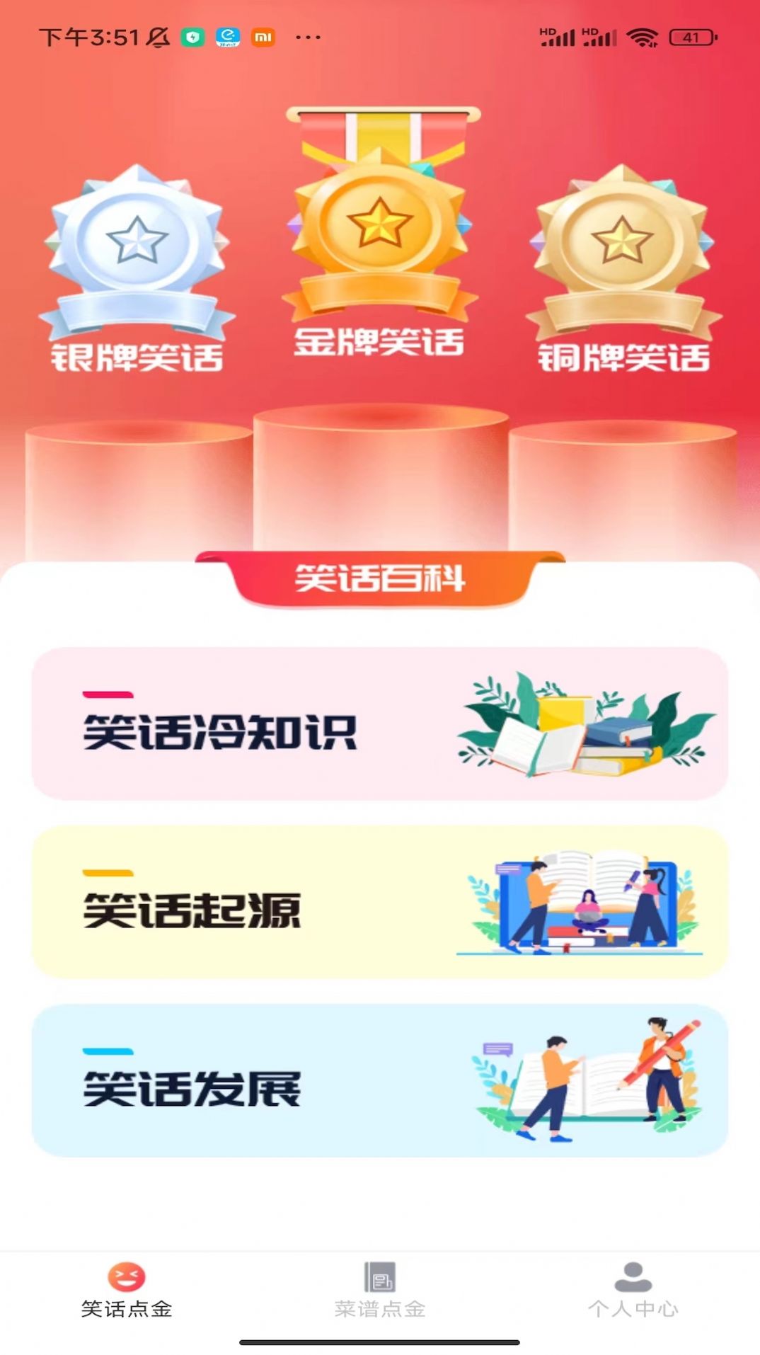欢乐点金app截图3