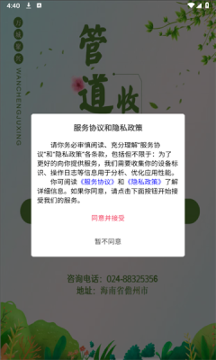 万城聚兴软件截图1