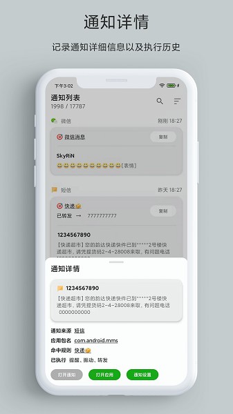 一条通知app截图2