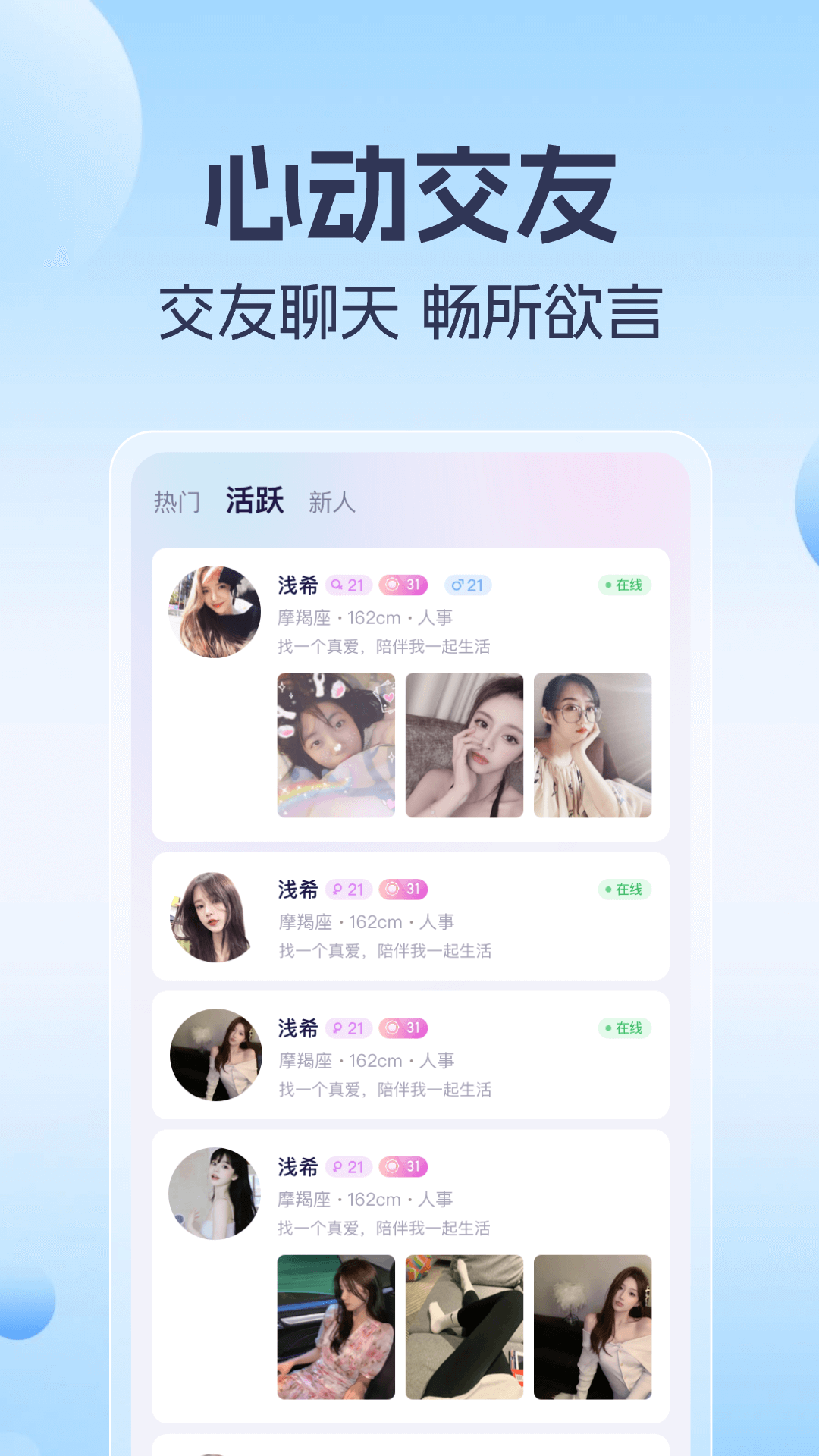 优爱语音最新版图2