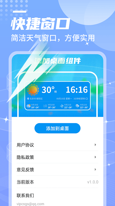 西西天气预报app图1