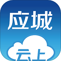 云上应城官网版