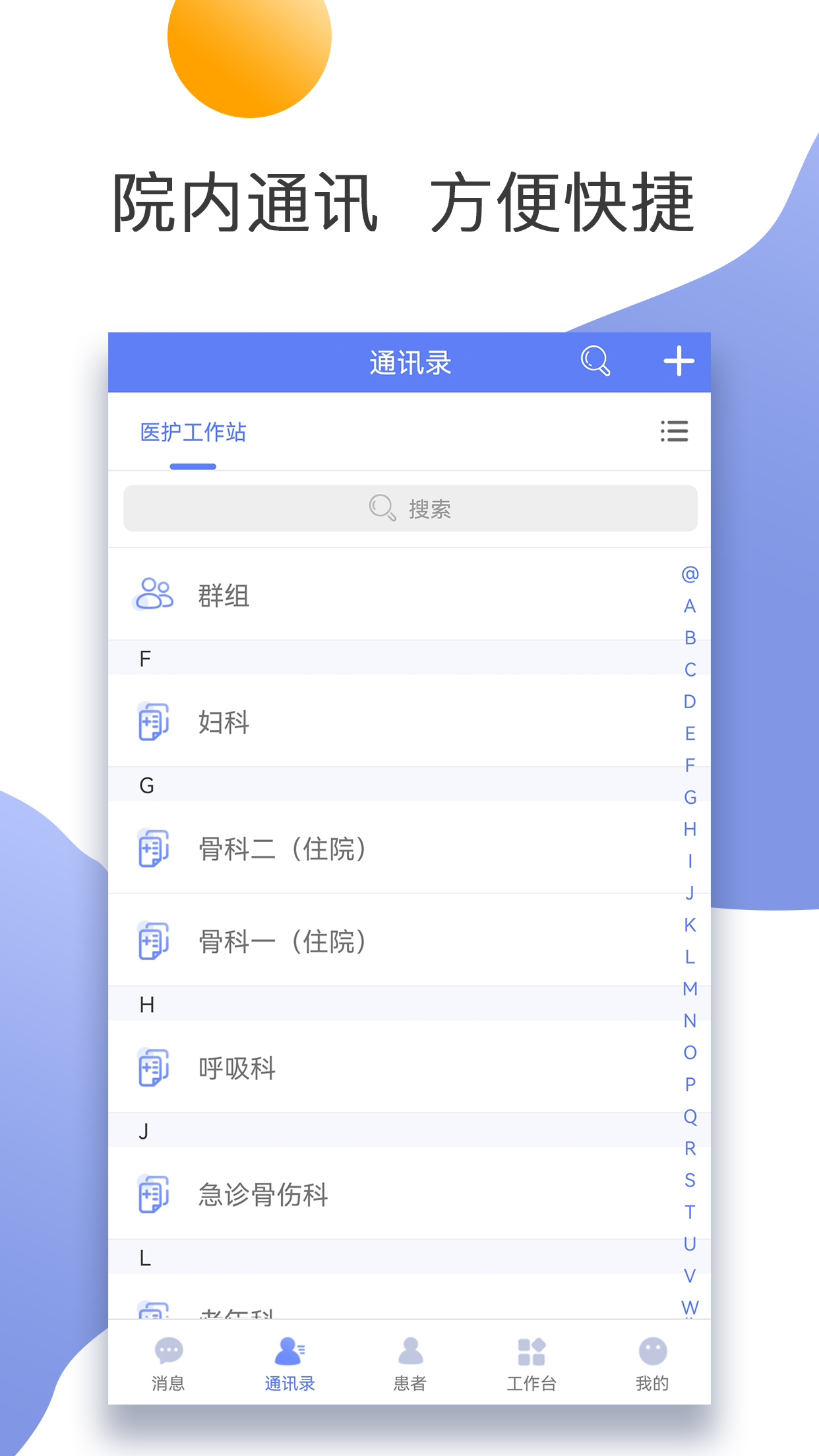 天津医科大学第二医院app截图1