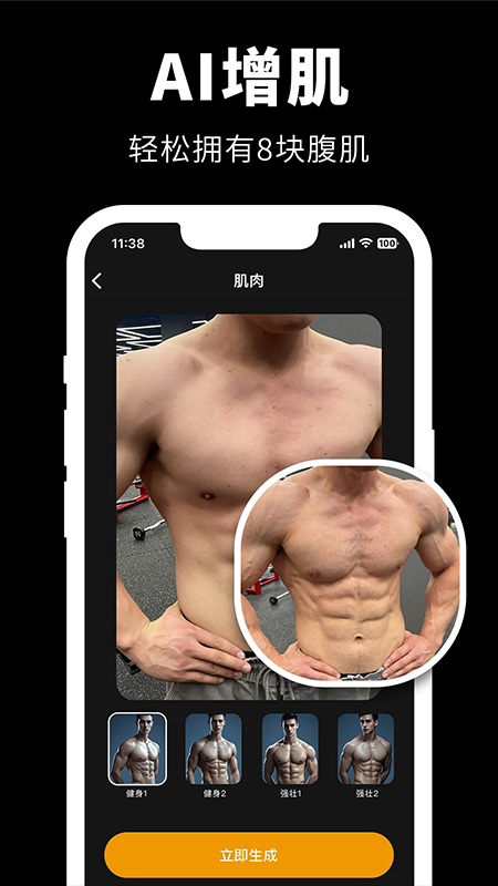 Giga肌肉P图app截图3