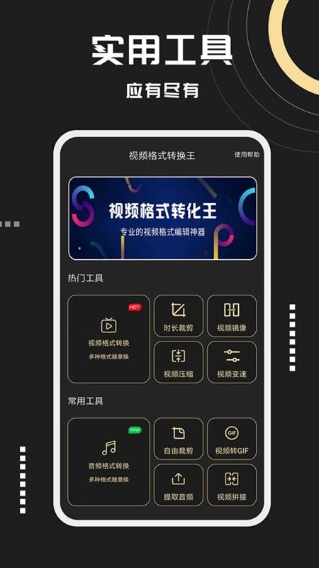 视频格式转换王app截图2