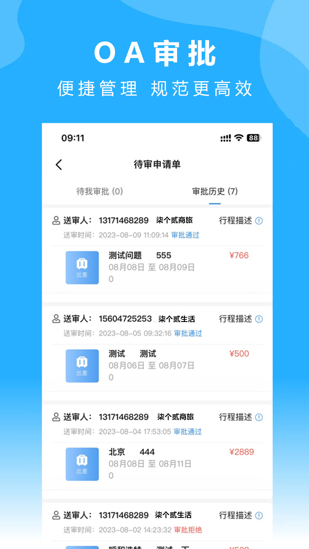 柒个贰商旅app截图2