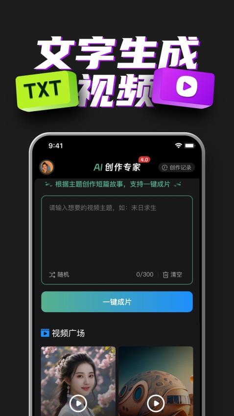 ai创作专家软件截图3