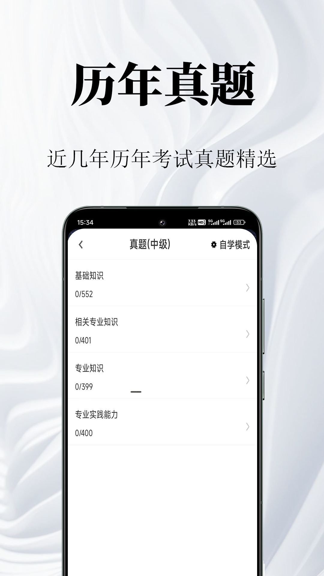 康复医学鸣题库app截图1