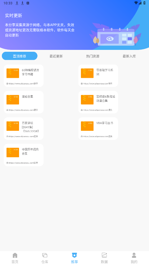 搜盘器软件截图3