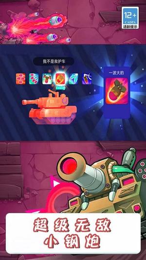 超级坦克射击手游图3