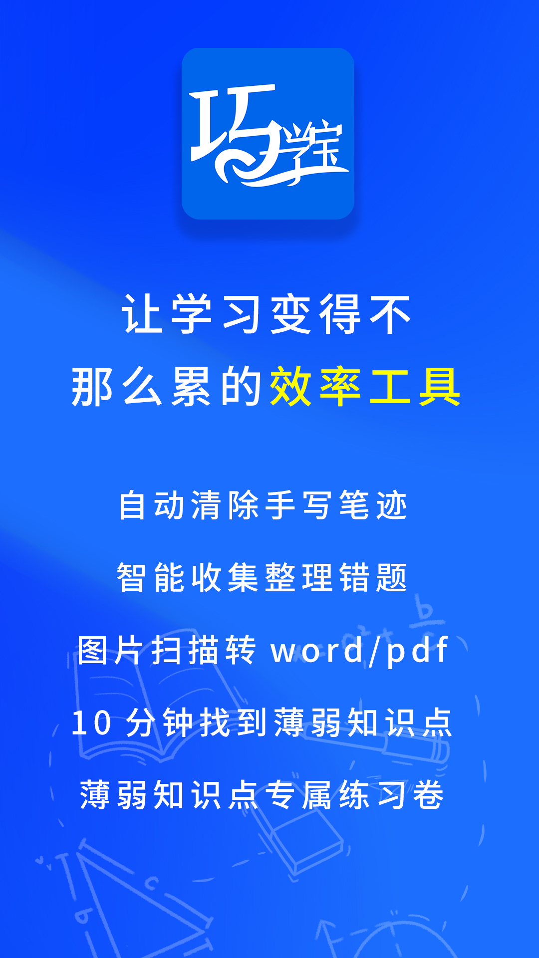巧学宝app截图4