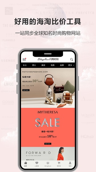 闪亮时刻海淘app截图3