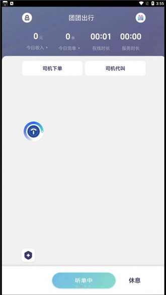 团团出行app截图2