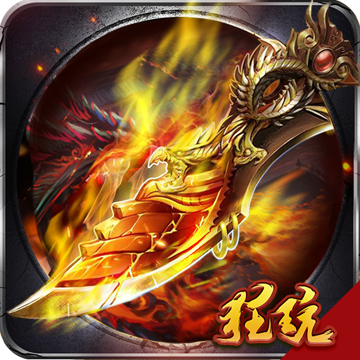 烈焰横空最新版