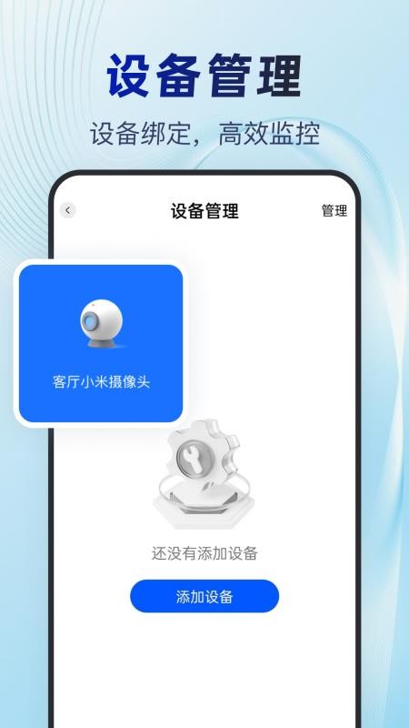 睿视云看家app截图2