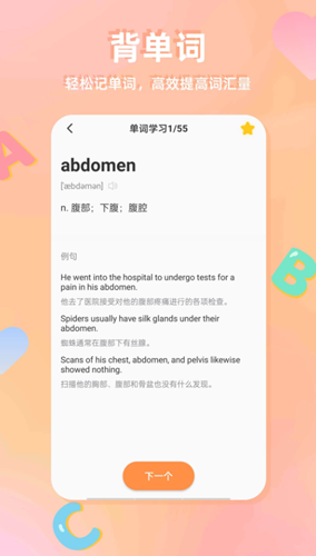 CP背单词app截图3