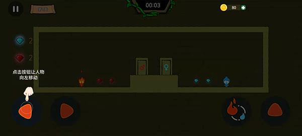 森林冰火人双人游戏小米版截图3