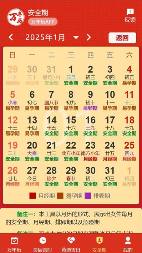 199万年历app截图2
