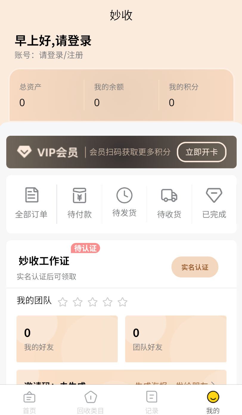 妙收app截图2