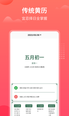 东方农历app截图3