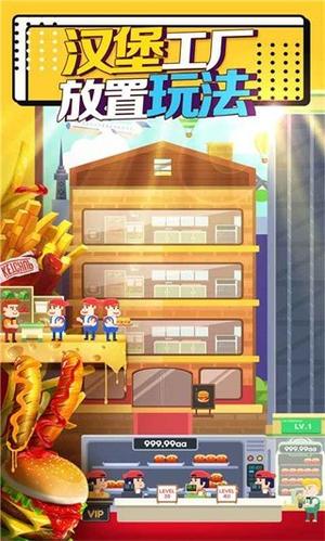 放置汉堡工厂游戏图1