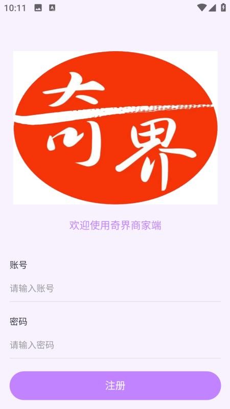 奇界app图1