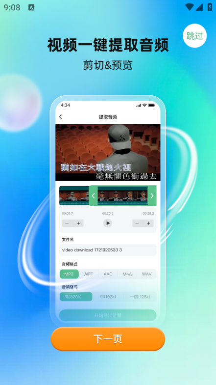 酷蛙听见免费版截图1