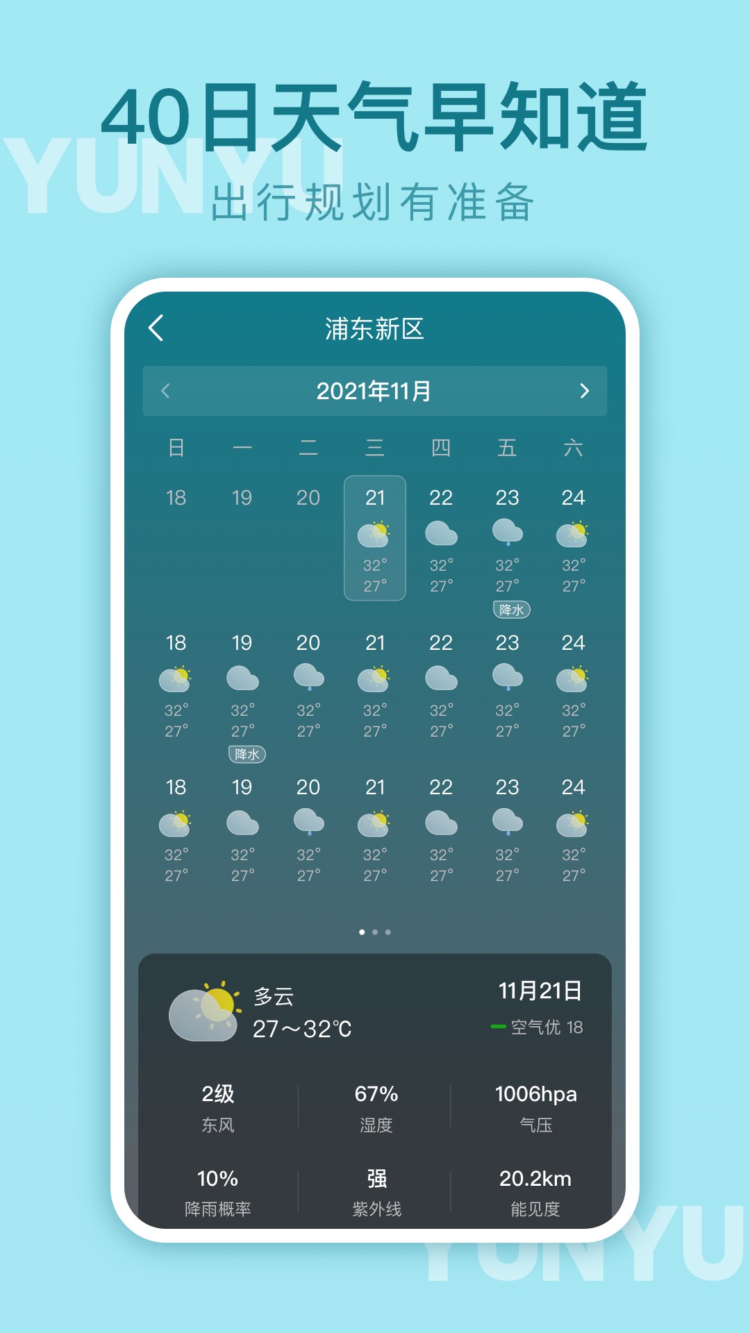 云雨天气app截图2