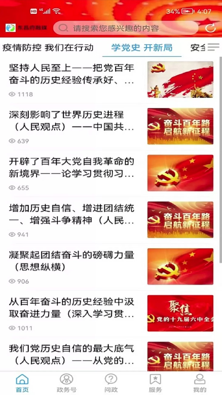 东昌府融媒官网版截图3