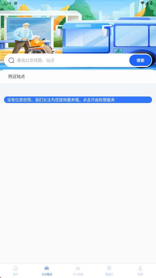 天气GPS全景地图手机版截图2