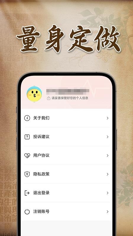 华佗中医养生app截图3