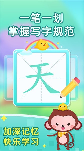 小猴萌奇识字app截图4