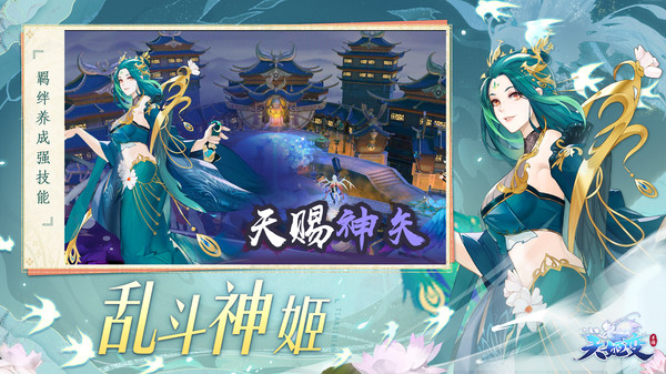 天姬变手游截图3