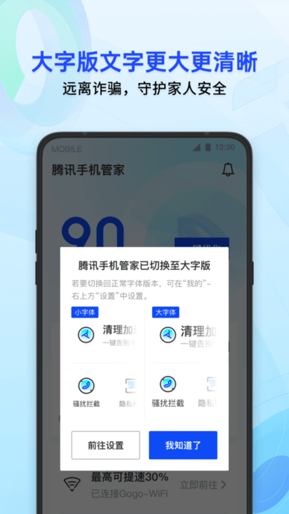腾讯手机管家app截图1