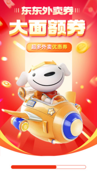 东东外卖优惠券app截图2