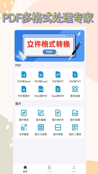 PDF专家手机版截图4