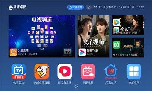 乐家桌面app截图3
