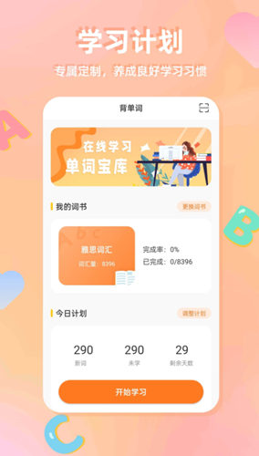 CP背单词app截图1