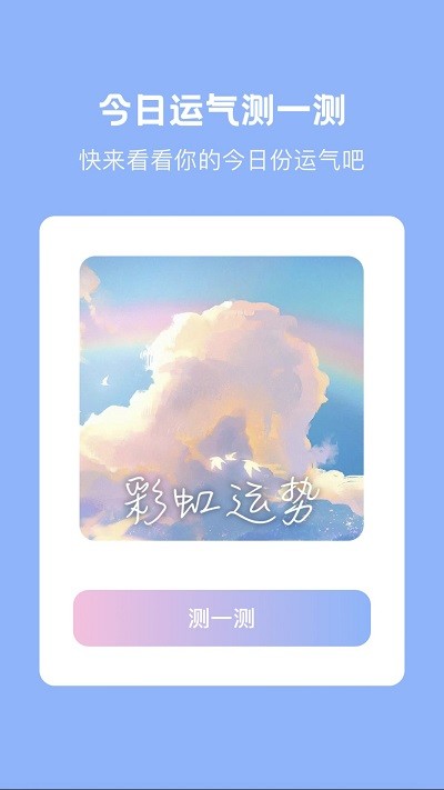彩虹刷刷app截图1