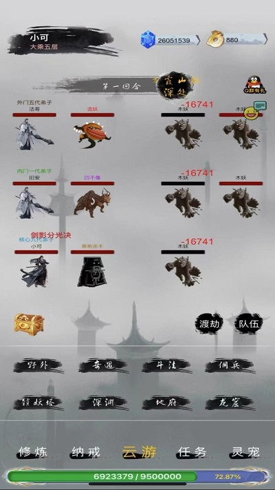 全民修真时代游戏截图3