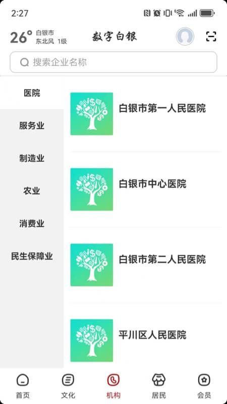 数字白银app截图1