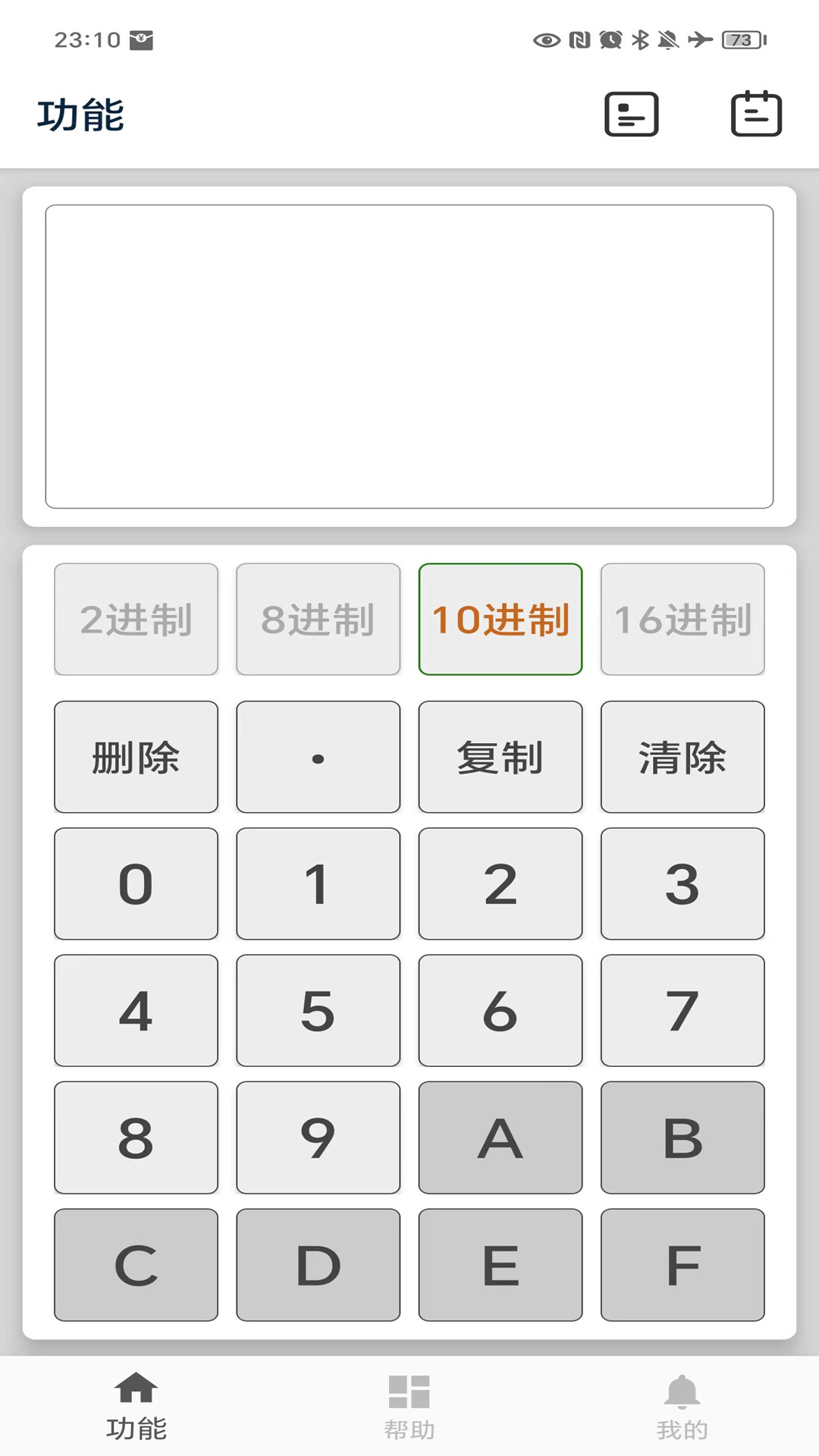 进制转换器软件截图4